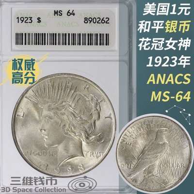 美國和平花冠女神銀幣1923年ANACS-MS64評級幣高分銀元紀念錢幣-特價