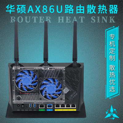 華碩RT-AX86U路由器風冷散熱器 ax86u路由降溫散熱風扇大風量靜音