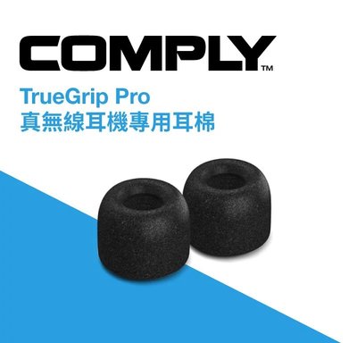 ─ 新竹立聲 ─ Comply TRUEGRIP PRO Medium 3pr 真無線耳機 專用耳棉 TW200BM