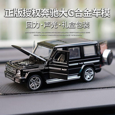 玩具車🎀奔馳大G合金模型車1:24大G63越野男孩禮物合金玩具車仿真汽車模型