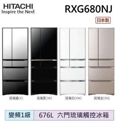 HITACHI日立 676L 1級變頻6門電冰箱 RXG680NJ