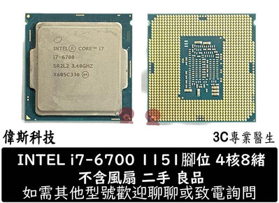☆偉斯科技☆二手良品 CPU i7-6700/i7-8086K(內顯) 腳位1151 i7六代/i7八代 處理器 不含風扇 單CPU