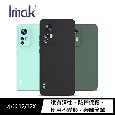 特價熱賣 Imak 小米 12/12X 直邊軟套 手機殼 手機保護套 手機軟殼 裝卸簡單手機保護殼