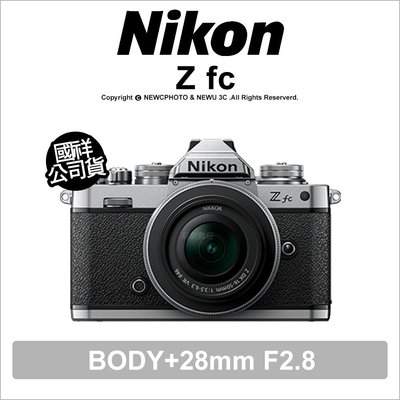 【薪創忠孝新生】Nikon Z fc+28mm F2.8 無反相機鏡頭套組 DX格式 國祥公司貨