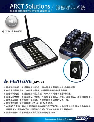 【SL-保修網】ARCT SPK-01 取餐呼叫器(1對10)/無線式送餐呼叫器/餐飲POS業點餐免排隊