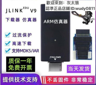 特價中 JLINK V9 仿真下載器STM32 AMR單片機 開發板燒錄V8調試編程器