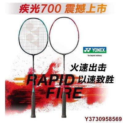熱銷 YONEX尤尼克斯羽毛球拍單拍全碳素超輕疾光NF700耐用型 可開發票
