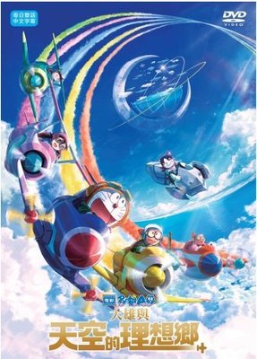 [藍光先生DVD] 電影哆啦A夢 : 大雄與天空的理想鄉 Doraemon the Movie - 預計10/10發行