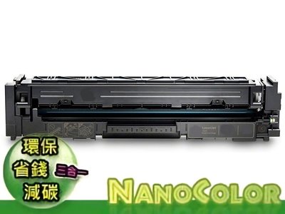 【Nanocolor】HP CF500A 環保碳粉匣 M254dw M280nw M281fdw M281 M254