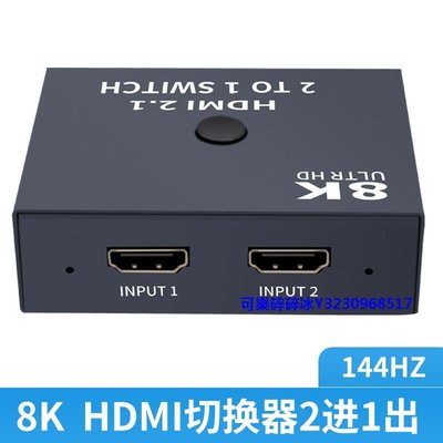 轉換器8K HDMI切換分屏器kvm2切1二進一出2口兩臺電腦共享顯示器usb鼠標鍵盤音箱麥克風HUB轉換共用器4K高清
