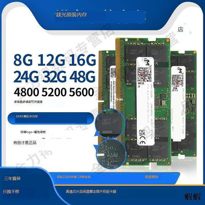 Micron 鎂光 32G 16G 8G DDR5 4800 5600 筆記本電腦內存條
