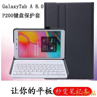得利小店三星平板電腦保護套適用於Galaxy Tab A 8.0英寸SM-P205/P200鍵盤保護套磁吸皮套外殼