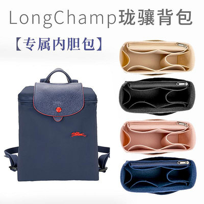 內袋 包撐 包枕 適用于Longchamp瓏驤雙肩背包內膽 分隔整理龍驤內袋收納書包中包
