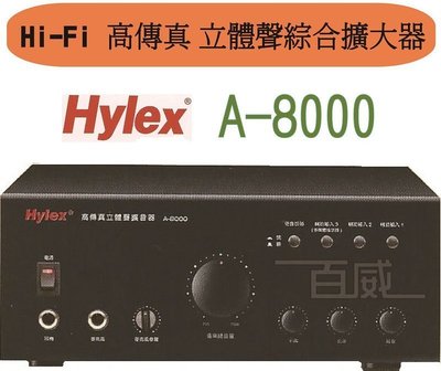 [百威電子] 免運 POKKA 佰佳 詰富 A-8000 Hylex Hi-Fi 高傳真立體聲綜合擴大器 交流電