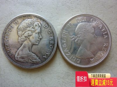 加拿大1964年1967年銀幣兩枚同走 特價 可議價 銀元