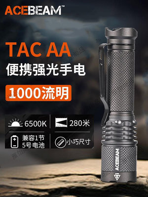 Acebeam Tac Aa手電筒強光可充電遠射超亮1000流明edc便攜戶外-雅怡尚品