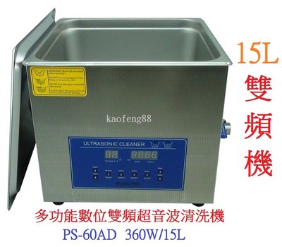 台灣出貨360W/15L 免運可面交可到付送600元清潔籃排水管 PS-60AD 數位雙頻脫氣超音波清洗機多用途