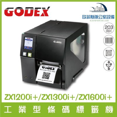 GODEX  ZX1200i/ZX1300i/ZX1600i 工業型條碼標籤機 熱感式 / 熱轉式兩用 含稅可開發票