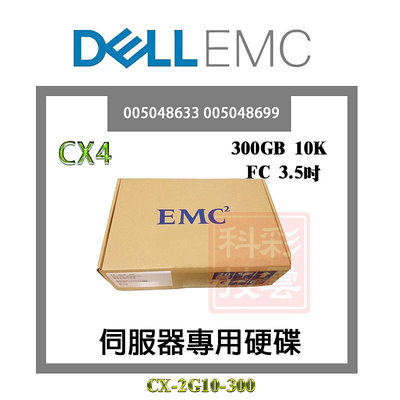 全新盒裝 EMC CX4 300GB FC 3.5吋 10K 005048633 005048699 伺服器硬碟