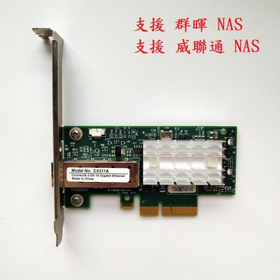 台灣現貨 支援 群暉 Synology 威聯通 NAS MCX311A-XCAT 10G SFP+ 萬兆 網路卡