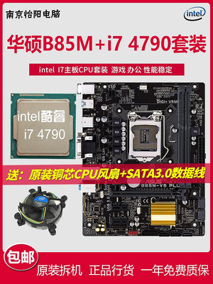華碩b85M+i7 4790四核I5 4590CPU主板套裝華碩B460M+i5 10400F