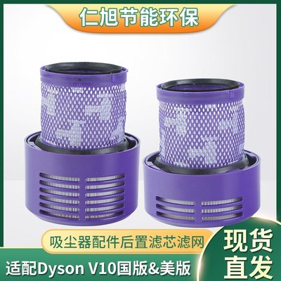 適用戴森后置HEPA濾芯除塵濾網配件V10 SV12 Dyson吸塵器配件星港百貨