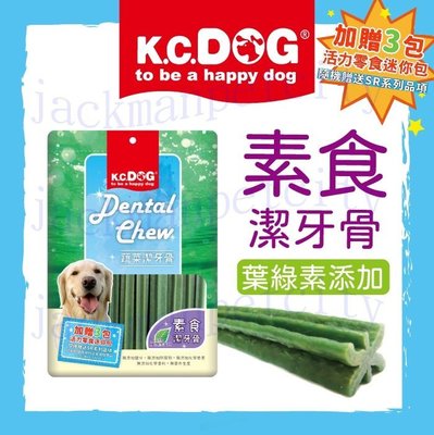 K.C.DOG 六角素食潔牙骨(葉綠素)300g(G22-3)