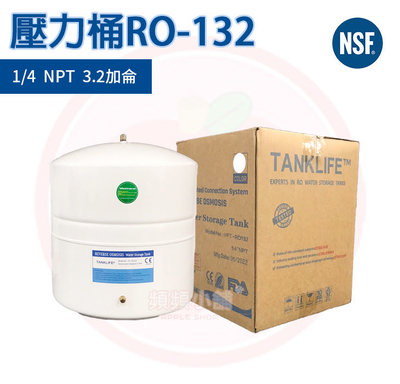 ❤頻頻小舖❤ RO壓力桶 白色 含球閥 132 1/4"NPT 3.2加侖 儲水桶 CE認證 NSF認證