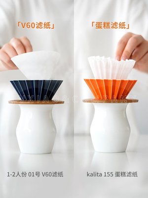 ORIGAMI日本折紙濾杯S號 咖啡陶瓷01樹脂kalita濾紙~特價