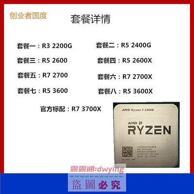 AMD 銳龍R7 3700X R5 3600X 3600 2700 2600 1700X 2200G散片CPU