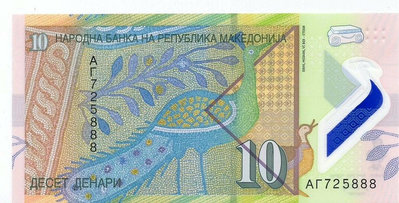 馬其頓10第納爾 UNC 尾號888孔雀鈔