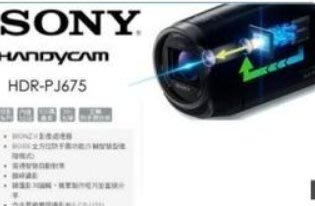 SONY PJ675 攝影機 Full HD 錄影 縮時 防手震 內建32G 投影 公司貨