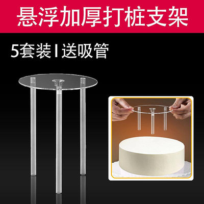 蛋糕透明打樁支撐架雙層墊片錯位隔開懸浮生日蛋糕烘焙吸管固定架~告白氣球