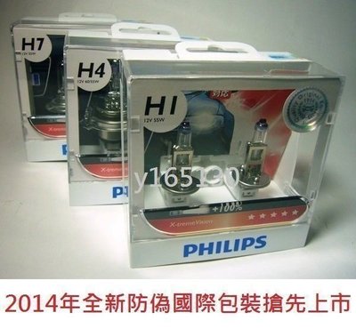 贈T10 LED或加價購陶瓷燈座 PHILIPS飛利浦 X-tremeVision 亮度+100%超極光H1 H4 H7
