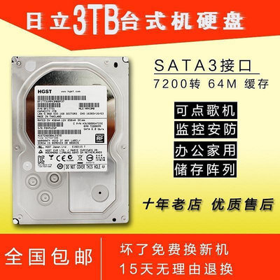 日立3T硬碟3TB桌機電腦機械硬碟3T企業級硬碟3tb安防監控硬碟非4T