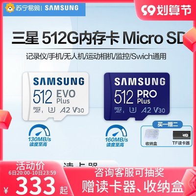 【現貨】三星512g內存卡microSD存儲卡手機switch儀監控tf卡[370