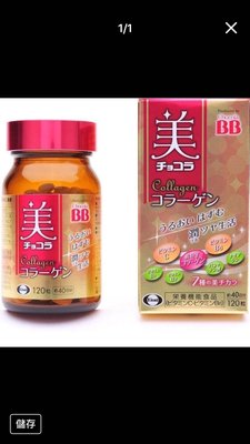 Kevin推薦。俏正美 Chocola BB 膠原蛋白120錠