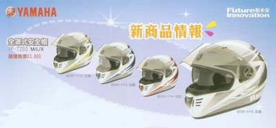 YAMAHA 山葉 原廠 YF-T260 全罩式安全帽