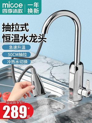 四季沐歌電熱水龍頭抽拉式加熱器即熱式速熱廚房家用快速過水熱器