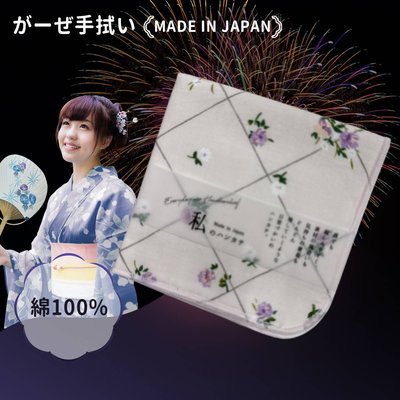 【e2life】日本製  100% 純棉  麻紗 手帕 ＃171750