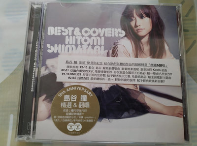 【鳳姐嚴選二手唱片】島谷瞳 Shimatani Hitomi / BEST &amp; COVERS (2CD)