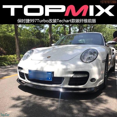 TOPMIX 保時捷 997Turbo改裝Techart款碳纖維前下巴前鏟turbo杠 Top.Car /請議價