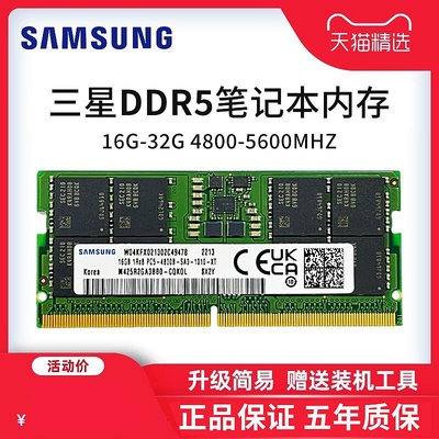三星筆電記憶體條DDR5 8G 16G 32G 4800 5600MHZ運行記憶體海力士64