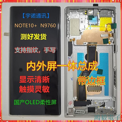 毛毛精品【超值現貨】適用於三星NOTE10+ N9760 N9700螢幕總成曲面帶框觸摸液晶顯示器