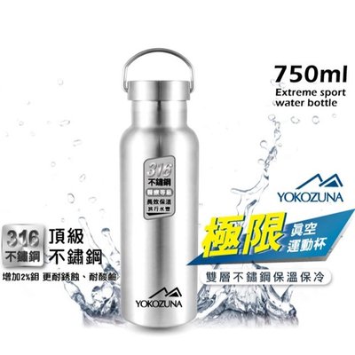 【賣客王國】YOKOZUNA 316不鏽鋼750MLx1極限運動保溫瓶/保冰/保溫杯