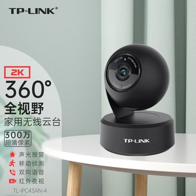 TP-LINK H.265 300萬 監視器 IP網路攝影機 WIFI  訊息通知 手機遠端 TL-IPC43AN
