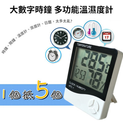 【贈 4號電池x1】大數字時鐘 多功能溫濕度計 鬧鐘 超大螢幕 可掛 可立 溫度計 溼度計 數位時鐘 電子液晶