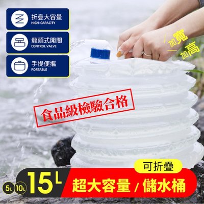 【儲水桶】折疊水桶 伸縮塑膠水桶(尺寸15L)露營水桶 摺疊水桶 水袋