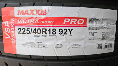[平鎮協和輪胎]瑪吉斯MAXXIS VSP 225/40ZR18 225/40/18 92Y台灣製裝到好
