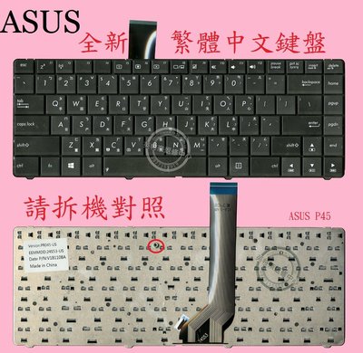 ASUS 華碩 B500-P45 B500-P45V B500-P45VA B500-P45VJ 繁體中文鍵盤 P45